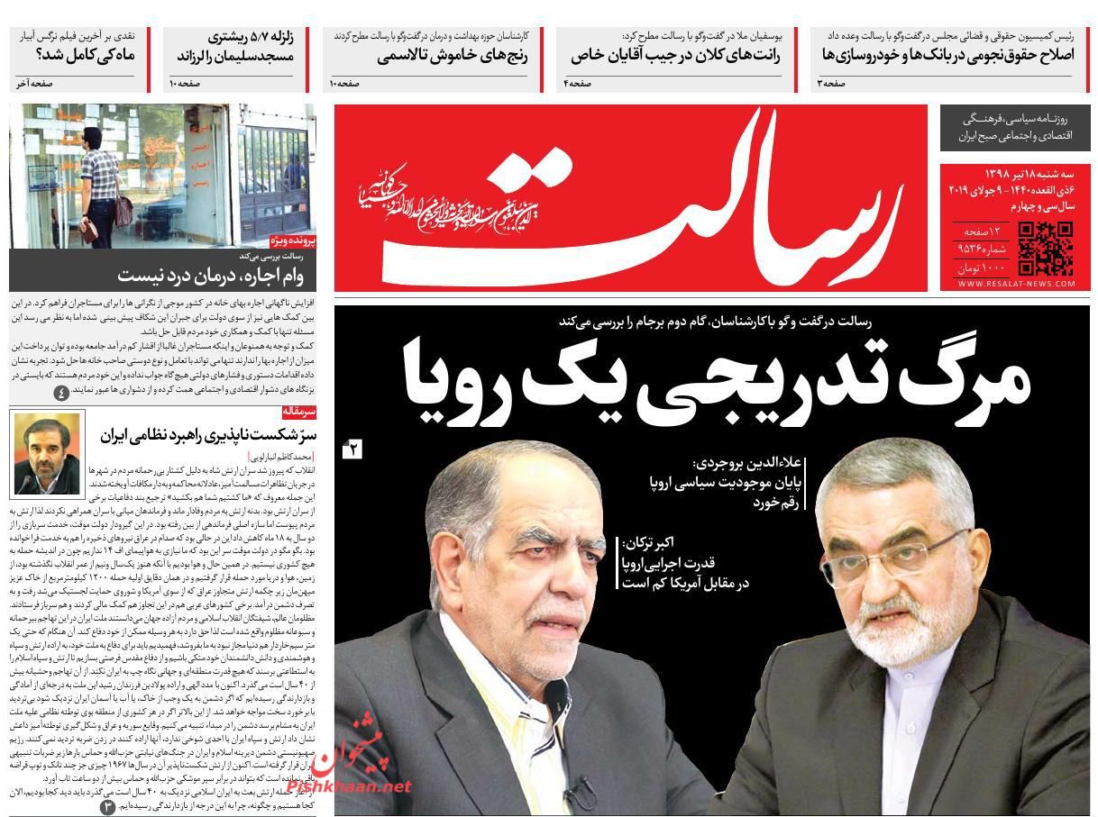 عناوین اخبار روزنامه رسالت در روز سه‌شنبه ۱۸ تیر