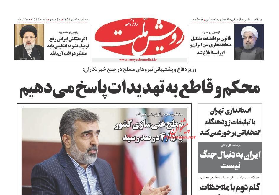 عناوین اخبار روزنامه رویش ملت در روز سه‌شنبه ۱۸ تیر