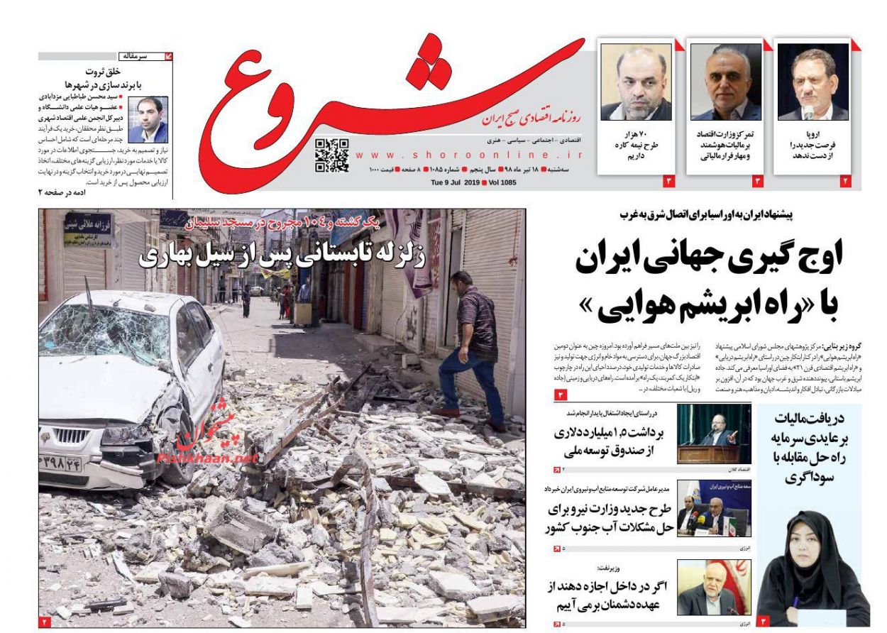 عناوین اخبار روزنامه شروع در روز سه‌شنبه ۱۸ تیر