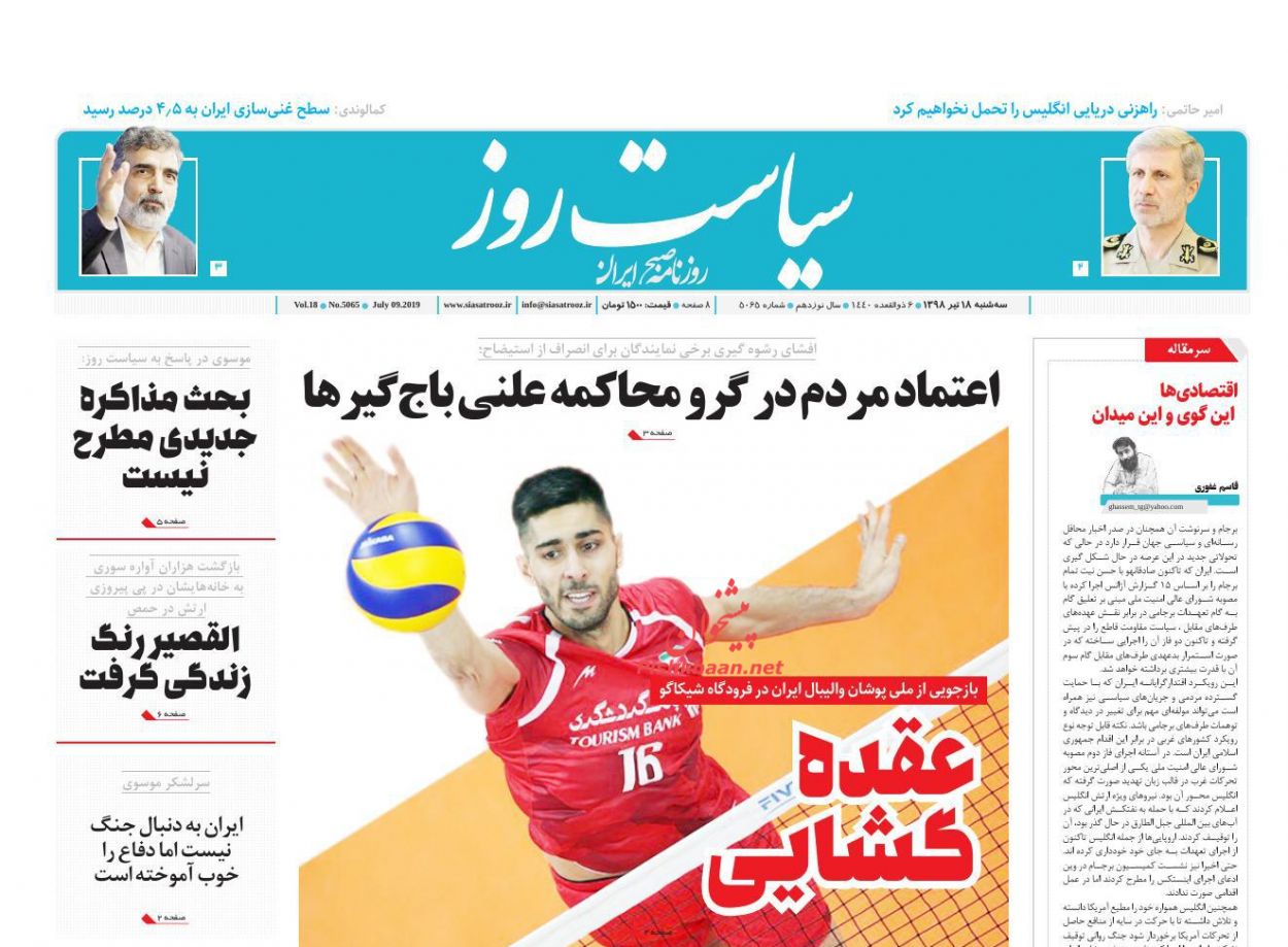 عناوین اخبار روزنامه سیاست روز در روز سه‌شنبه ۱۸ تیر