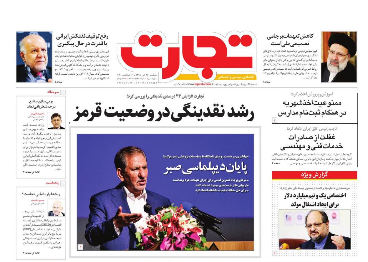 عناوین اخبار روزنامه تجارت در روز سه‌شنبه ۱۸ تیر