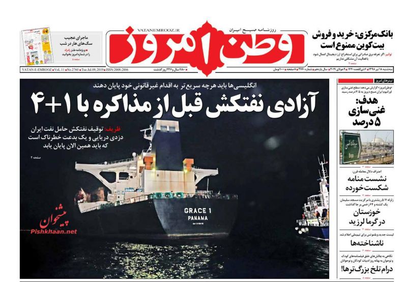 عناوین اخبار روزنامه وطن امروز در روز سه‌شنبه ۱۸ تیر