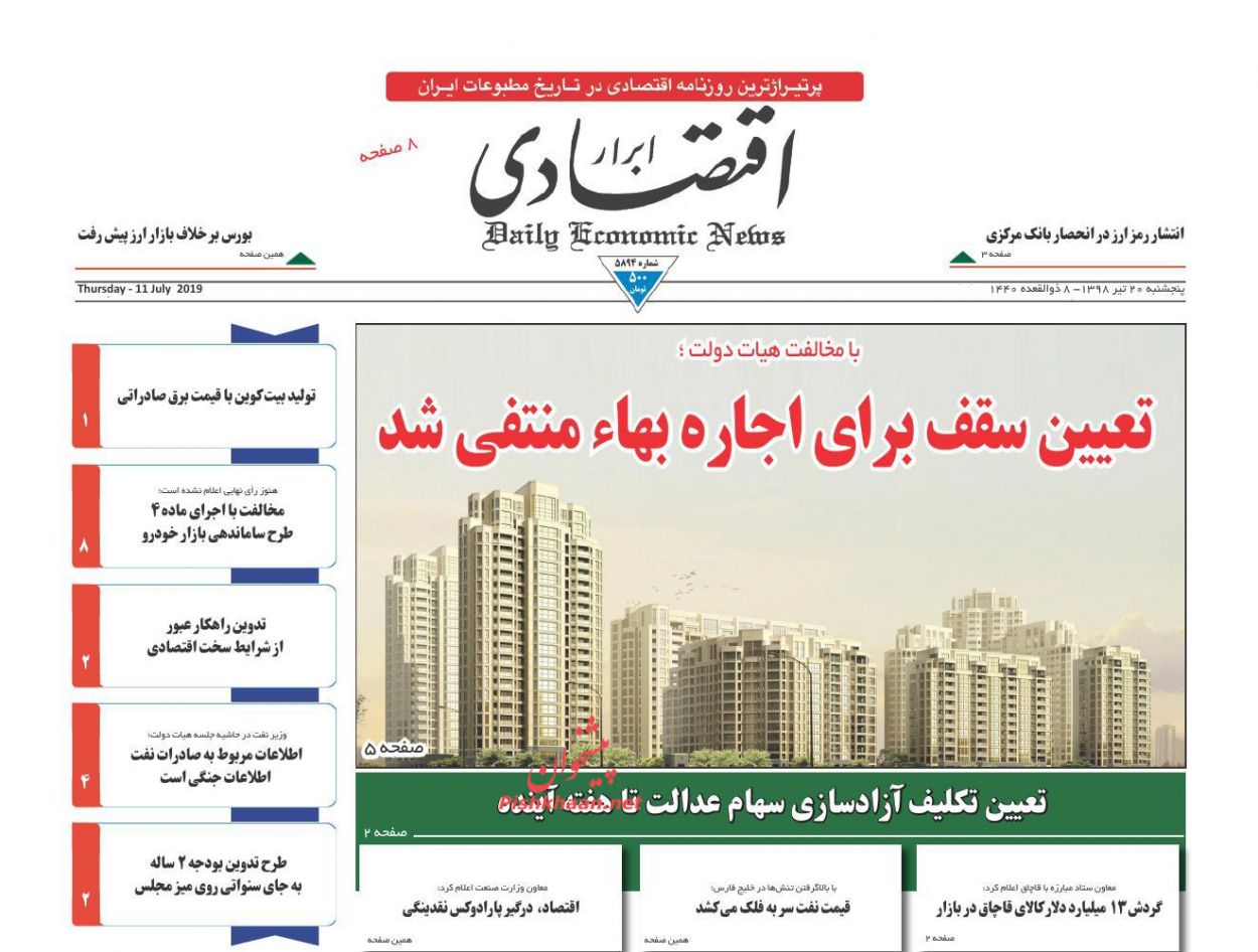 عناوین اخبار روزنامه ابرار اقتصادی در روز پنجشنبه ۲۰ تیر