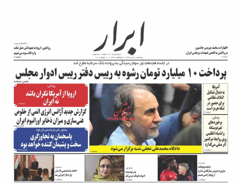 عناوین اخبار روزنامه ابرار در روز پنجشنبه ۲۰ تیر