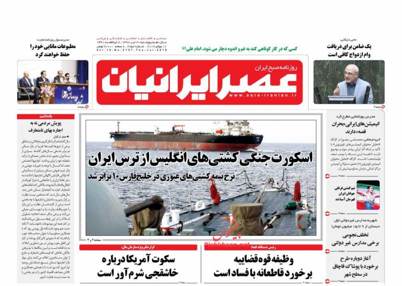عناوین اخبار روزنامه عصر ایرانیان در روز پنجشنبه ۲۰ تیر