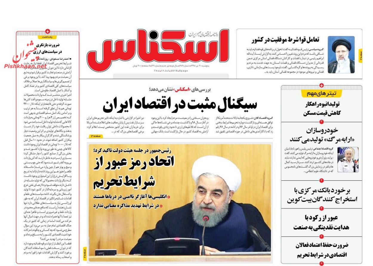 عناوین اخبار روزنامه اسکناس در روز پنجشنبه ۲۰ تیر