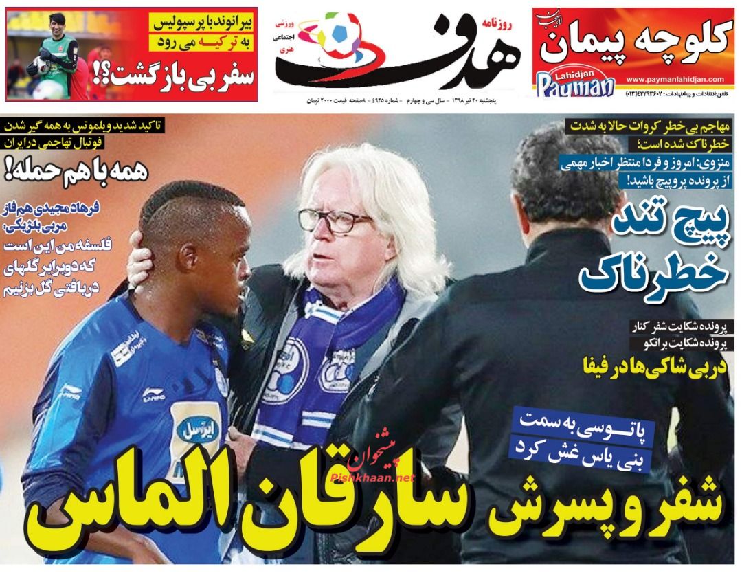 عناوین اخبار روزنامه هدف در روز پنجشنبه ۲۰ تیر