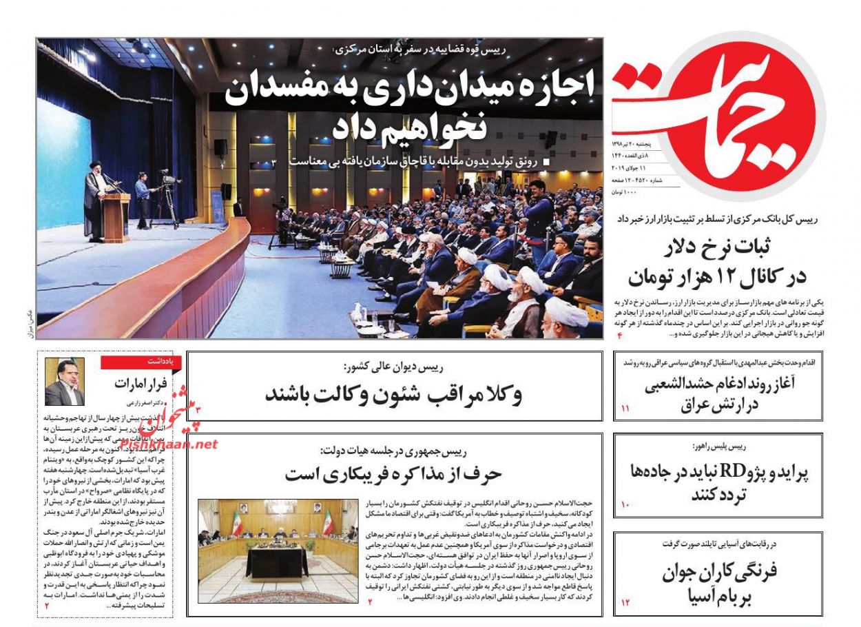 عناوین اخبار روزنامه حمایت در روز پنجشنبه ۲۰ تیر