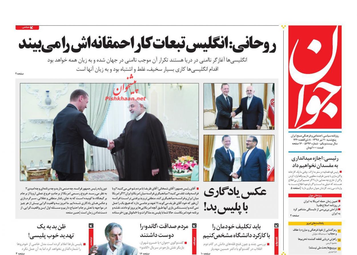 عناوین اخبار روزنامه جوان در روز پنجشنبه ۲۰ تیر