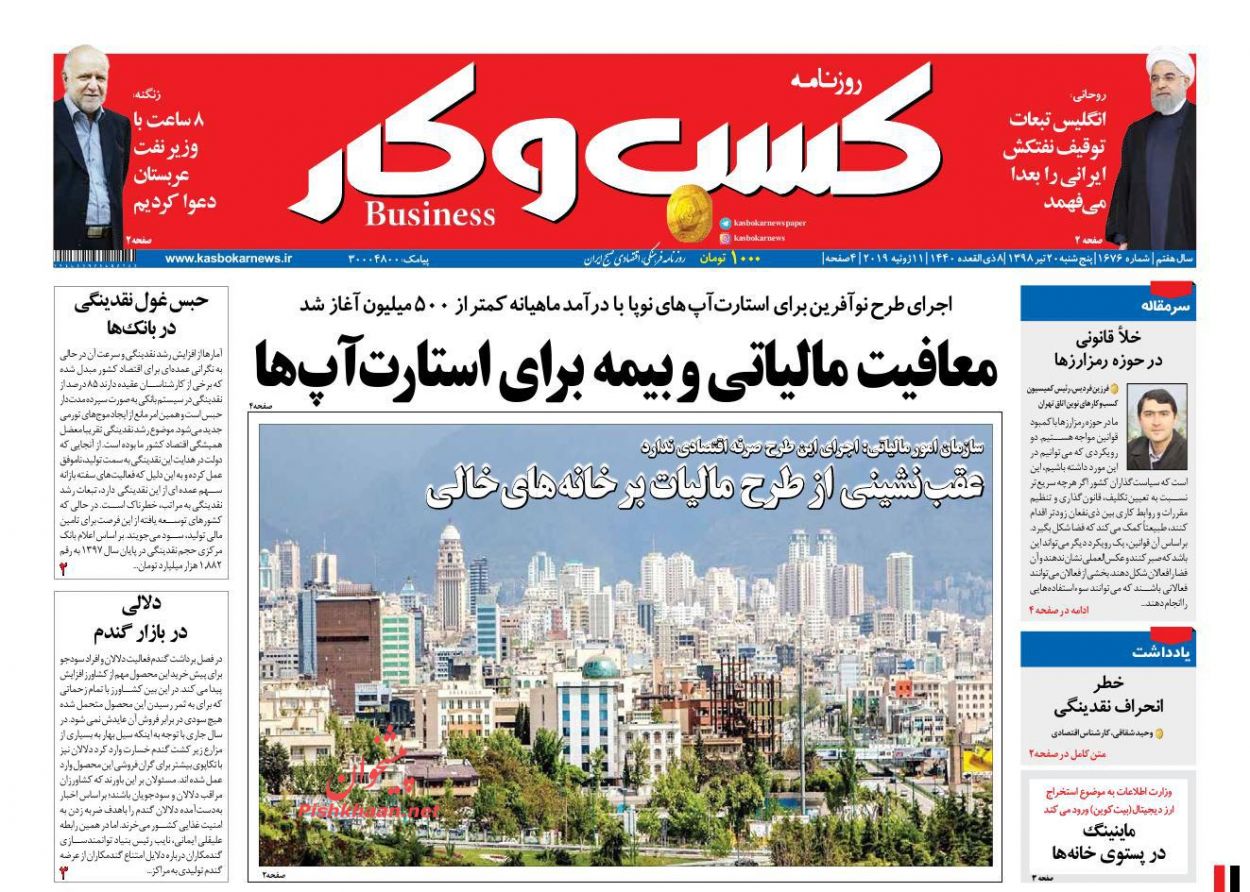 عناوین اخبار روزنامه كسب و كار در روز پنجشنبه ۲۰ تیر