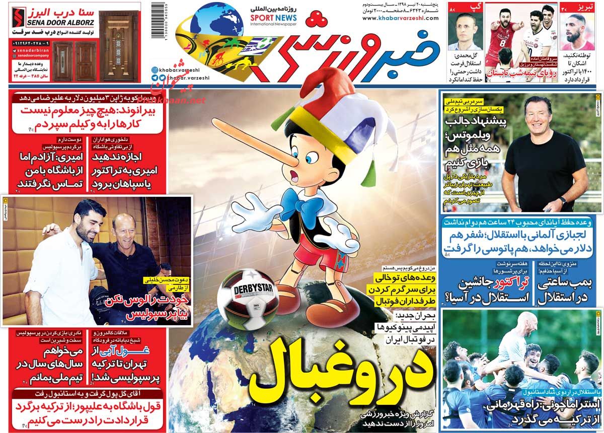 عناوین اخبار روزنامه خبر ورزشی در روز پنجشنبه ۲۰ تیر