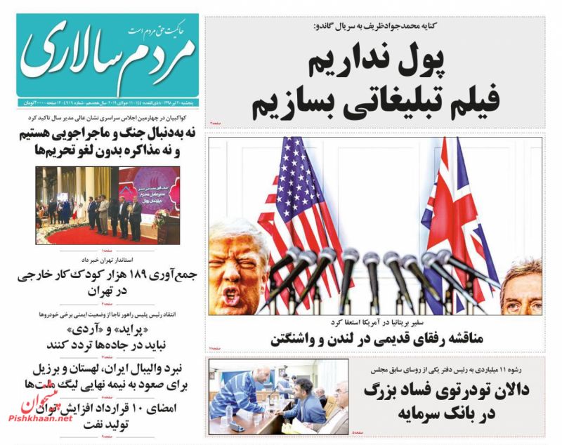 عناوین اخبار روزنامه مردم سالاری در روز پنجشنبه ۲۰ تیر