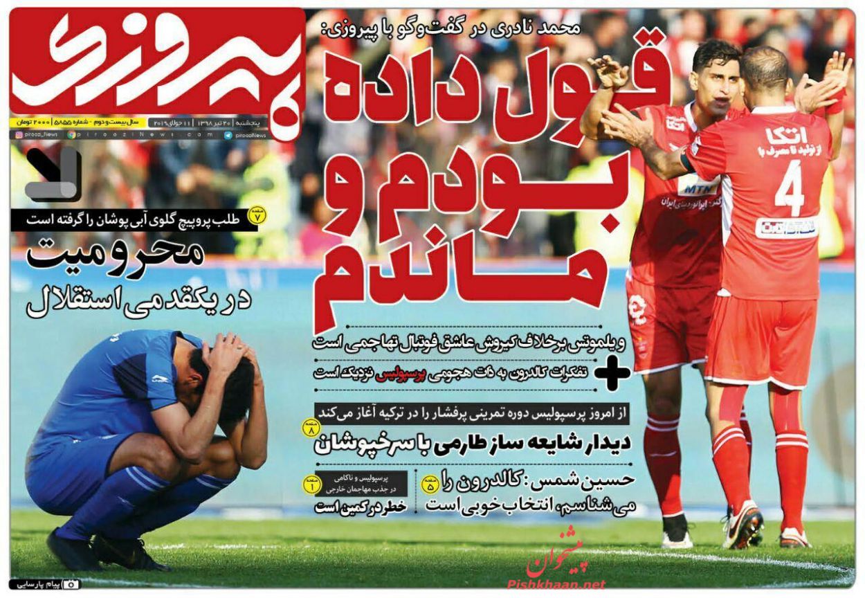 عناوین اخبار روزنامه پیروزی در روز پنجشنبه ۲۰ تیر