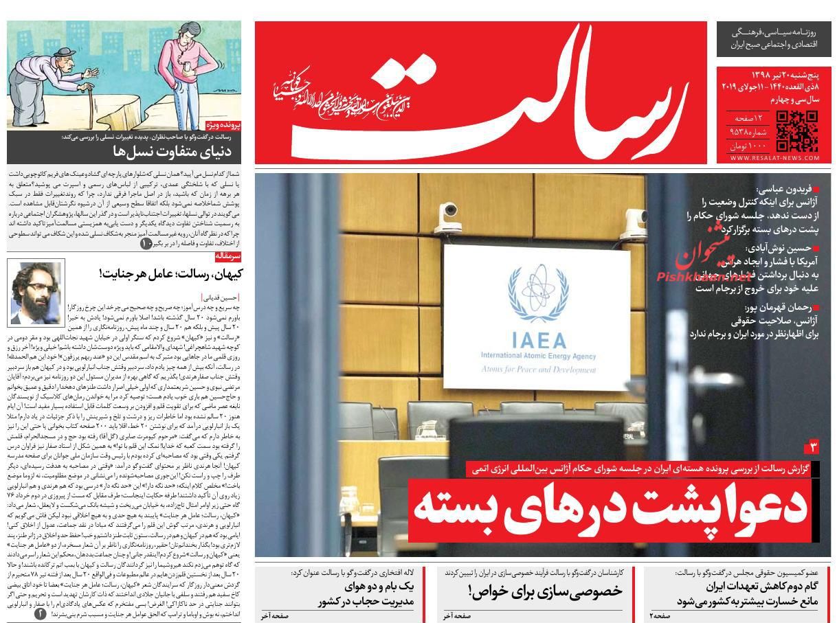 عناوین اخبار روزنامه رسالت در روز پنجشنبه ۲۰ تیر