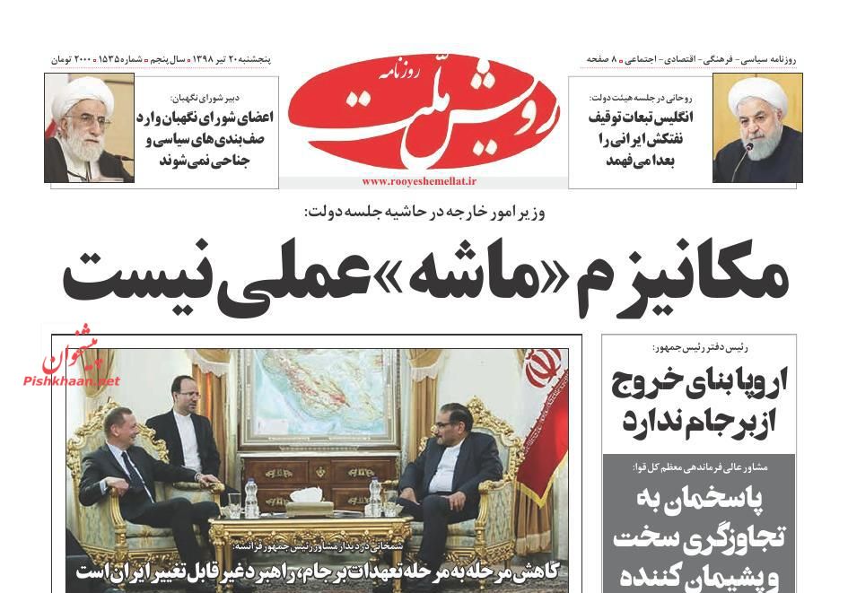 عناوین اخبار روزنامه رویش ملت در روز پنجشنبه ۲۰ تیر