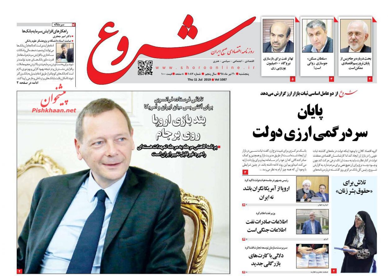 عناوین اخبار روزنامه شروع در روز پنجشنبه ۲۰ تیر