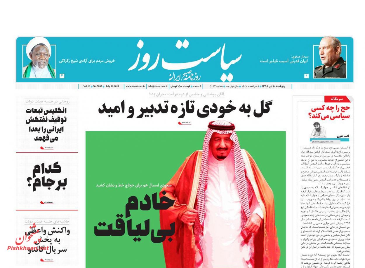 عناوین اخبار روزنامه سیاست روز در روز پنجشنبه ۲۰ تیر