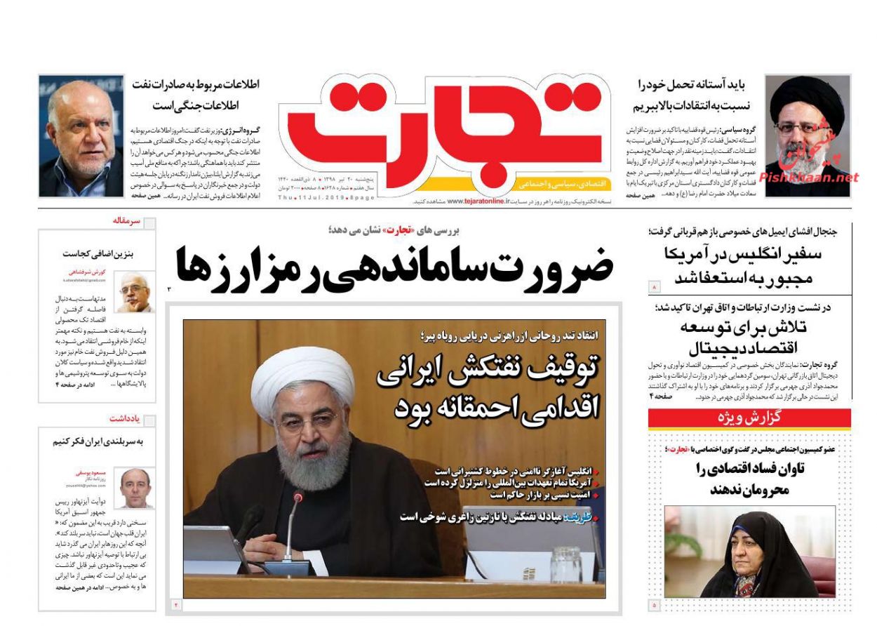 عناوین اخبار روزنامه تجارت در روز پنجشنبه ۲۰ تیر