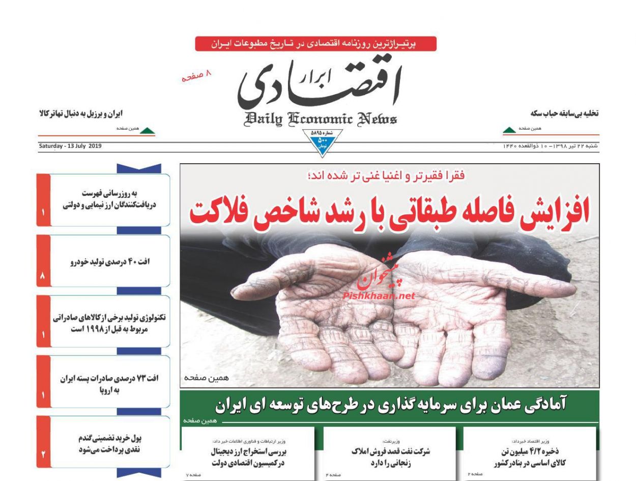 عناوین اخبار روزنامه ابرار اقتصادی در روز شنبه ۲۲ تیر