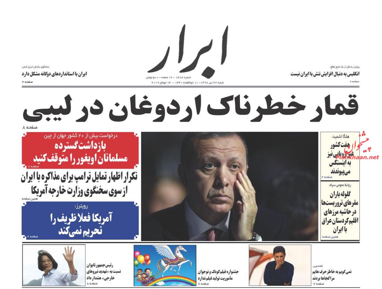 عناوین اخبار روزنامه ابرار در روز شنبه ۲۲ تیر