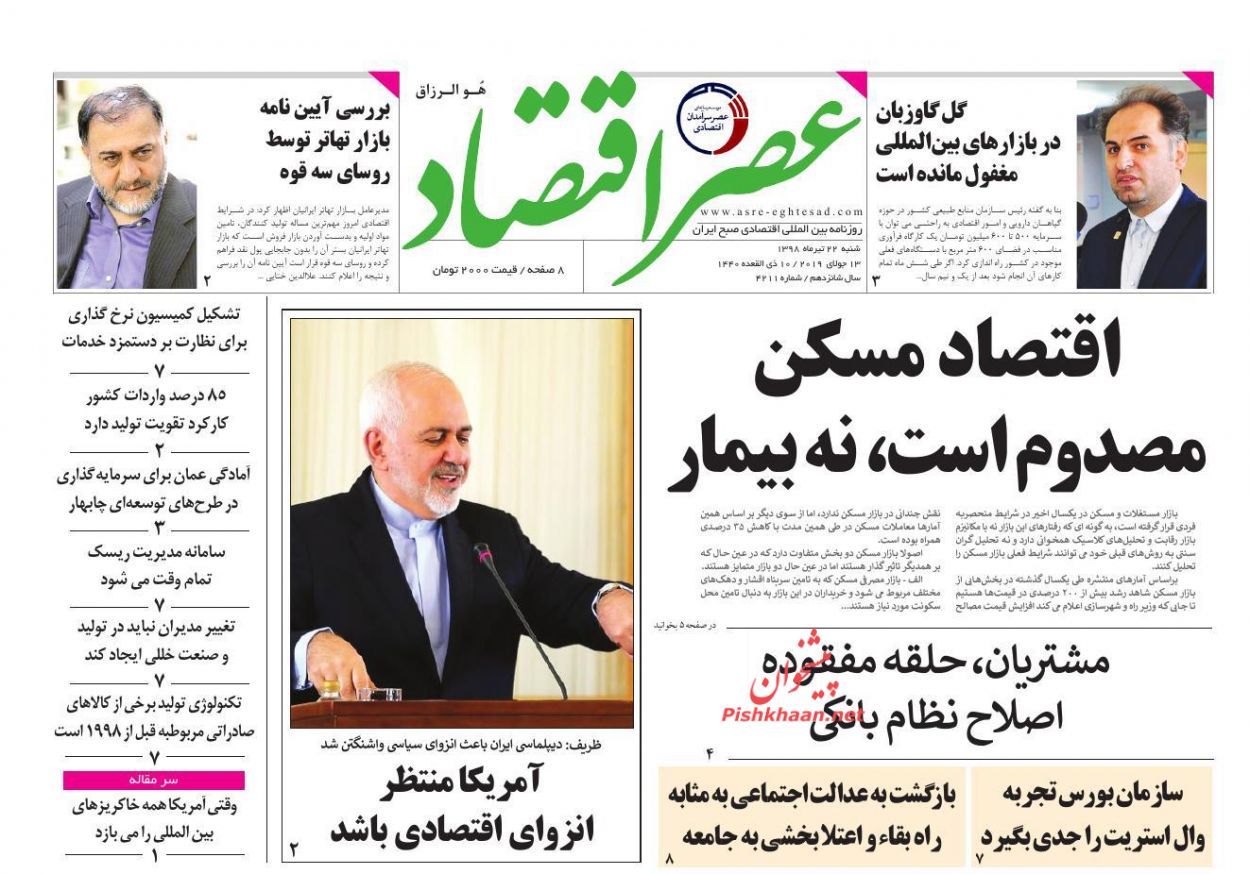 عناوین اخبار روزنامه عصر اقتصاد در روز شنبه ۲۲ تیر