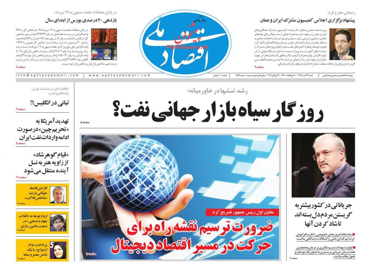 عناوین اخبار روزنامه اقتصاد ملی در روز شنبه ۲۲ تیر