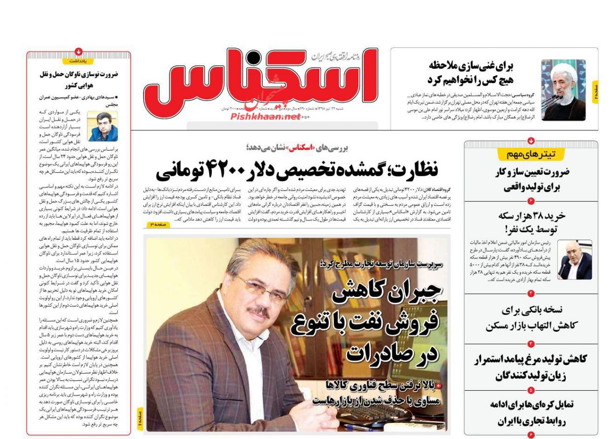 عناوین اخبار روزنامه اسکناس در روز شنبه ۲۲ تیر