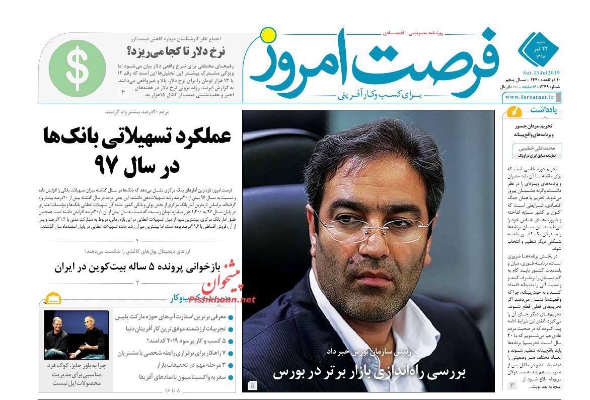 عناوین اخبار روزنامه فرصت امروز در روز شنبه ۲۲ تیر