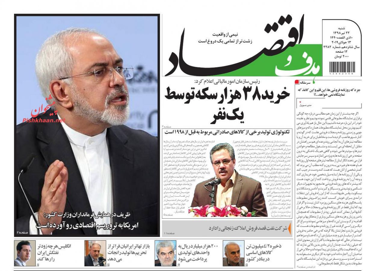 عناوین اخبار روزنامه هدف و اقتصاد در روز شنبه ۲۲ تیر