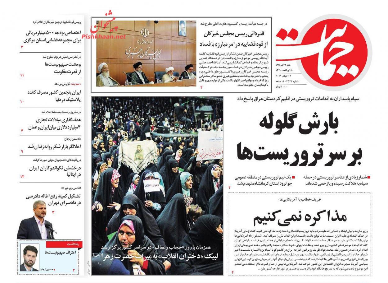 عناوین اخبار روزنامه حمایت در روز شنبه ۲۲ تیر