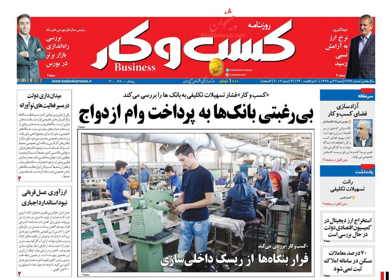 عناوین اخبار روزنامه كسب و كار در روز شنبه ۲۲ تیر