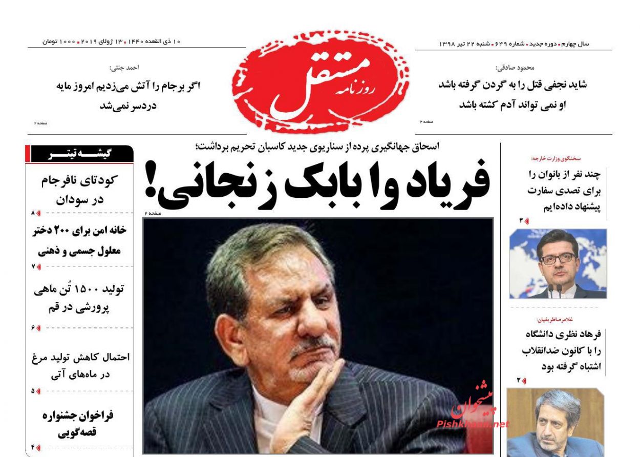 عناوین اخبار روزنامه مستقل در روز شنبه ۲۲ تیر