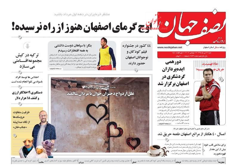 عناوین اخبار روزنامه نصف جهان در روز شنبه ۲۲ تیر