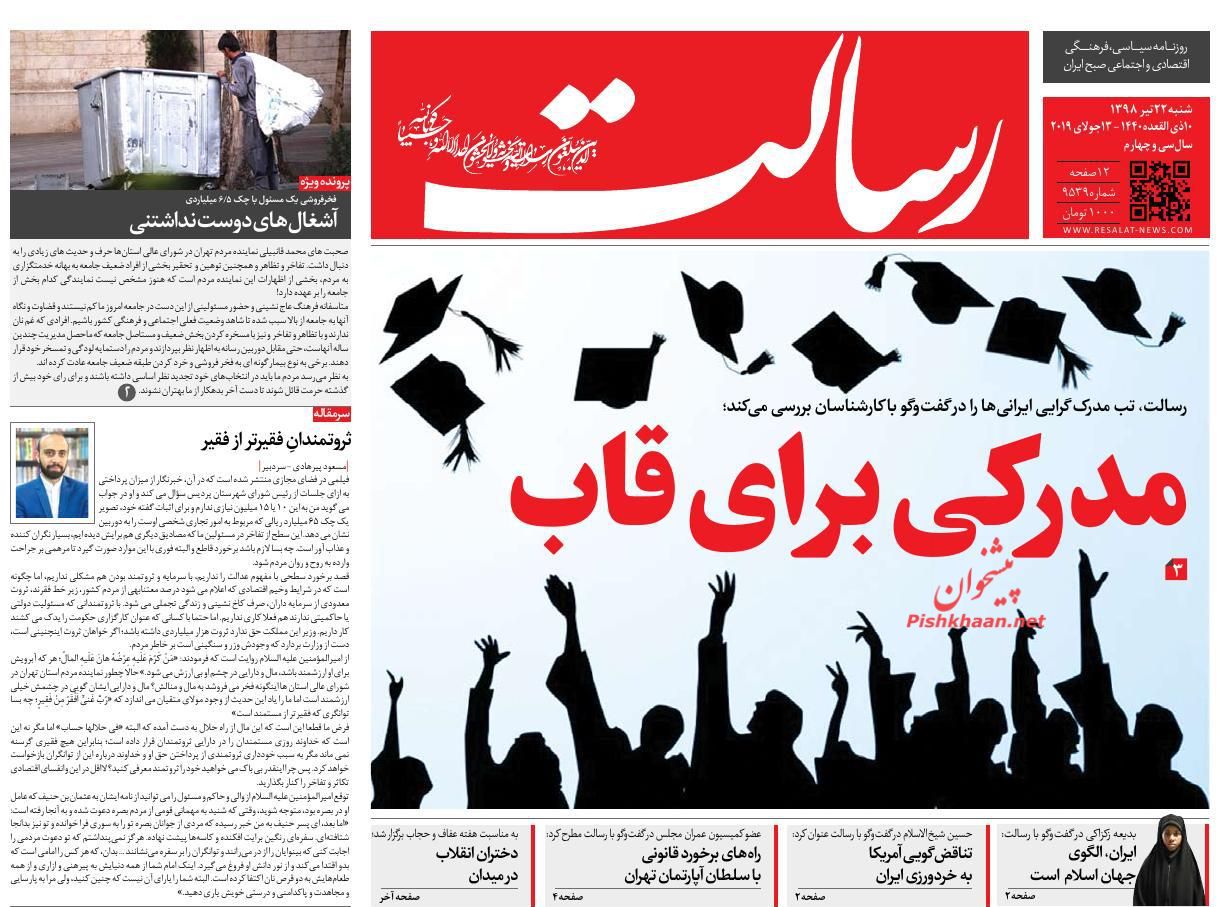 عناوین اخبار روزنامه رسالت در روز شنبه ۲۲ تیر
