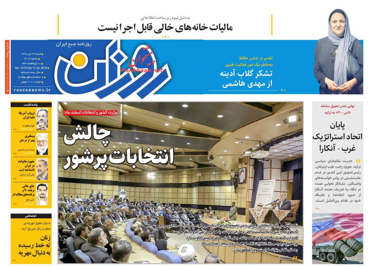 عناوین اخبار روزنامه روزان در روز شنبه ۲۲ تیر