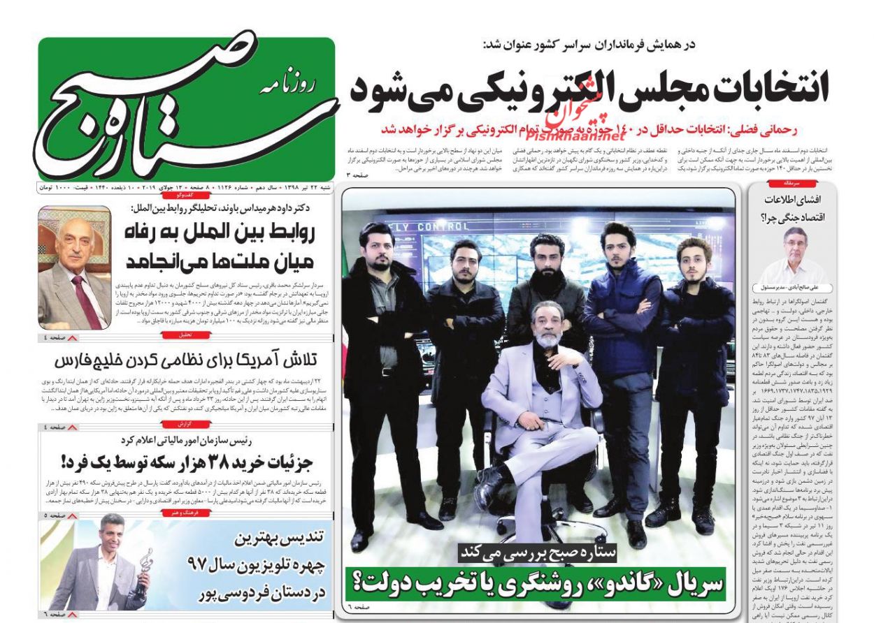 عناوین اخبار روزنامه ستاره صبح در روز شنبه ۲۲ تیر
