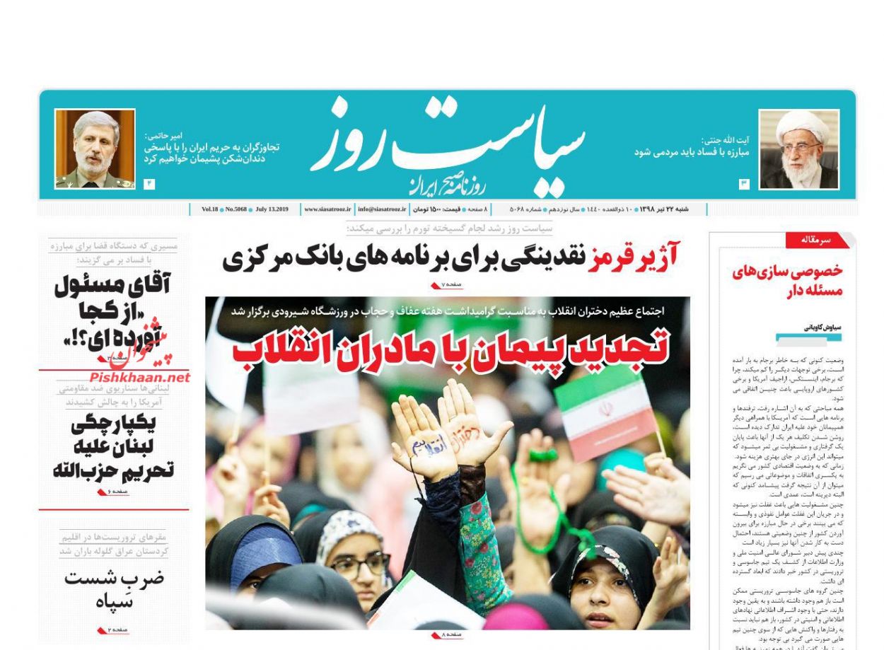 عناوین اخبار روزنامه سیاست روز در روز شنبه ۲۲ تیر