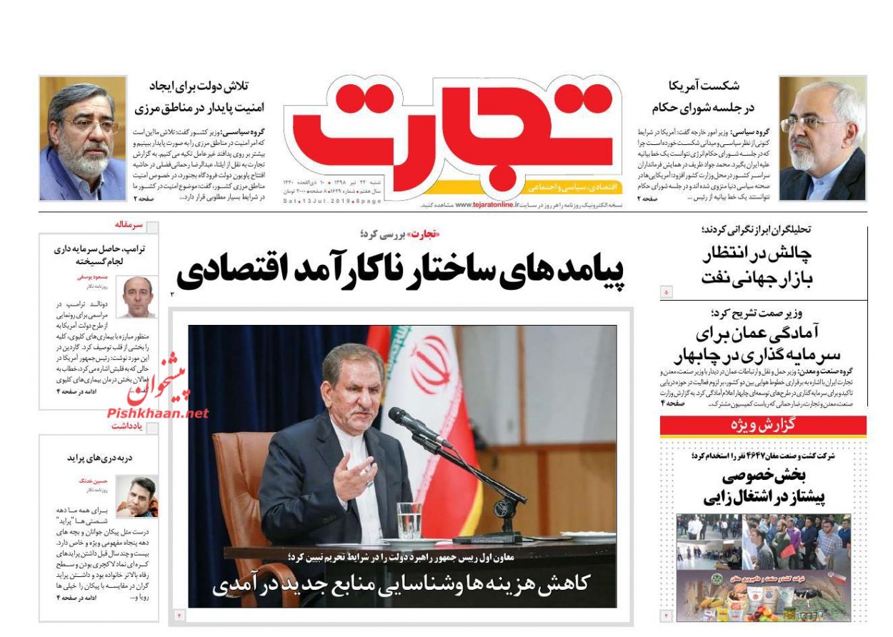عناوین اخبار روزنامه تجارت در روز شنبه ۲۲ تیر