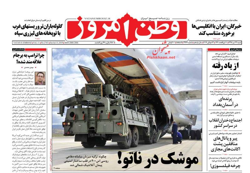 عناوین اخبار روزنامه وطن امروز در روز شنبه ۲۲ تیر