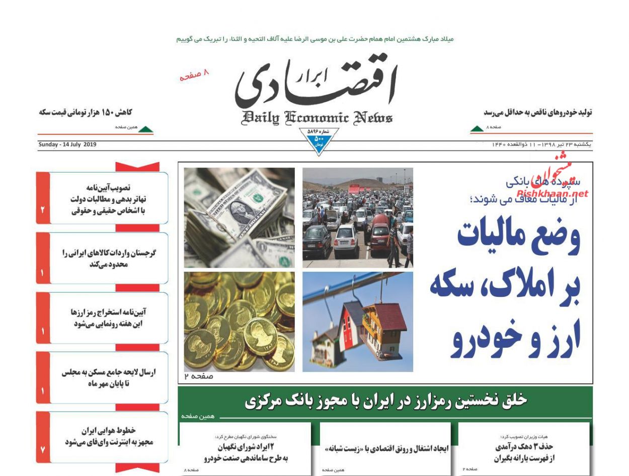 عناوین اخبار روزنامه ابرار اقتصادی در روز یکشنبه‌ ۲۳ تیر
