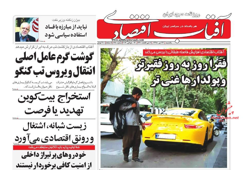 عناوین اخبار روزنامه آفتاب اقتصادی در روز یکشنبه‌ ۲۳ تیر