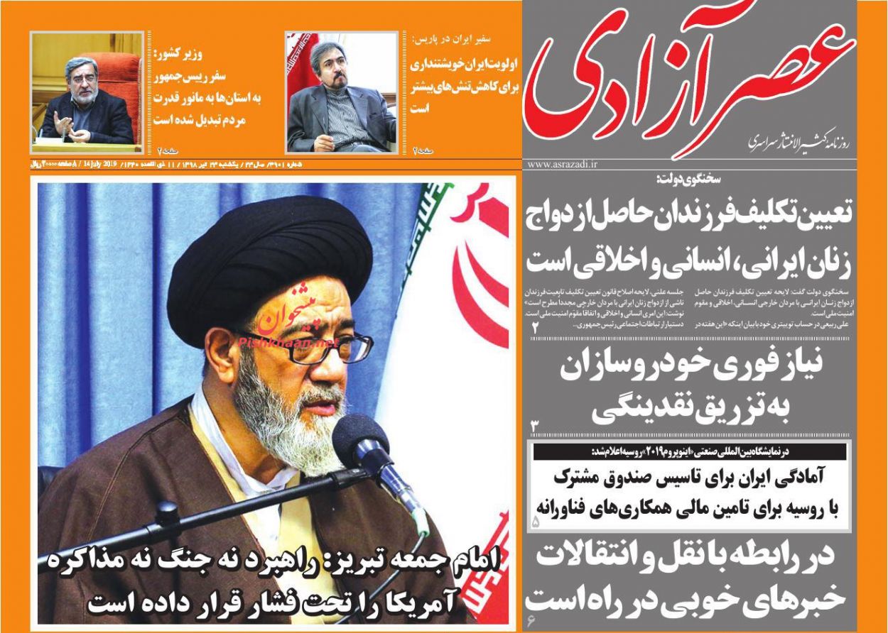 عناوین اخبار روزنامه عصرآزادی در روز یکشنبه‌ ۲۳ تیر