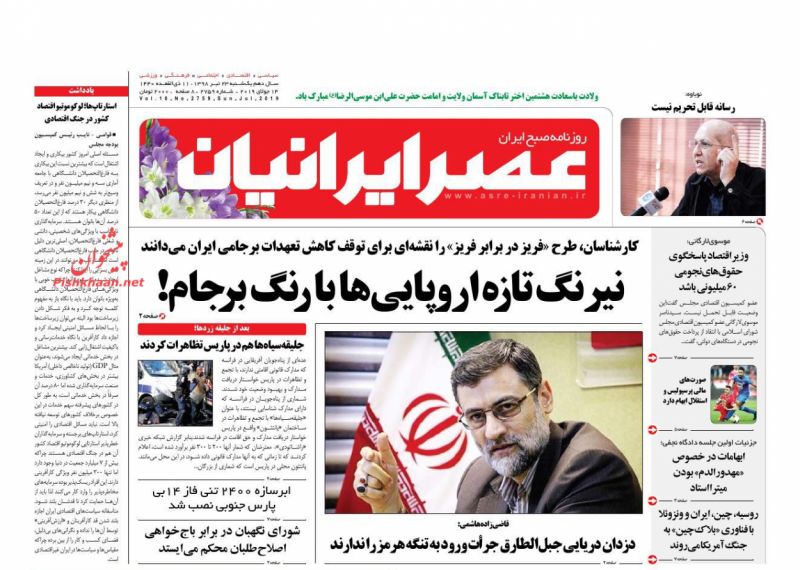 عناوین اخبار روزنامه عصر ایرانیان در روز یکشنبه‌ ۲۳ تیر