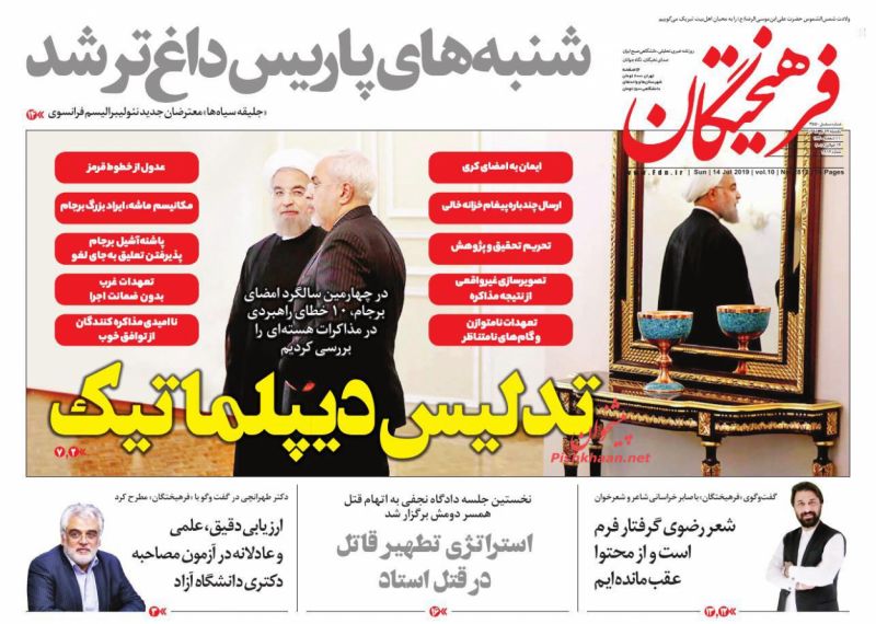 عناوین اخبار روزنامه فرهیختگان در روز یکشنبه‌ ۲۳ تیر