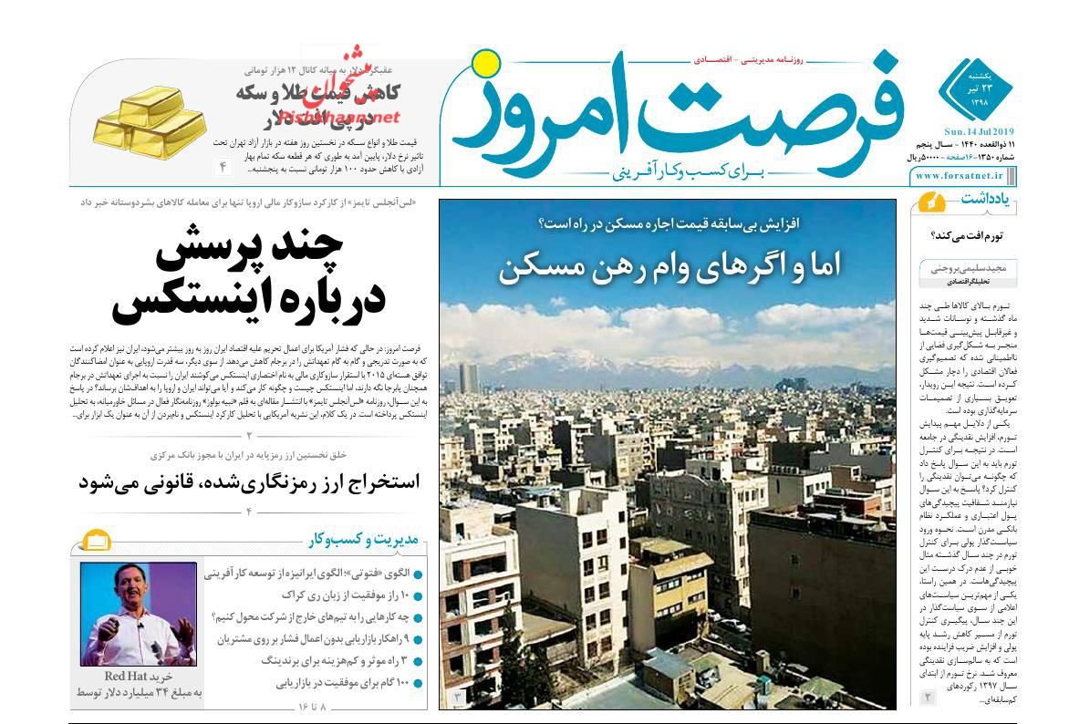 عناوین اخبار روزنامه فرصت امروز در روز یکشنبه‌ ۲۳ تیر