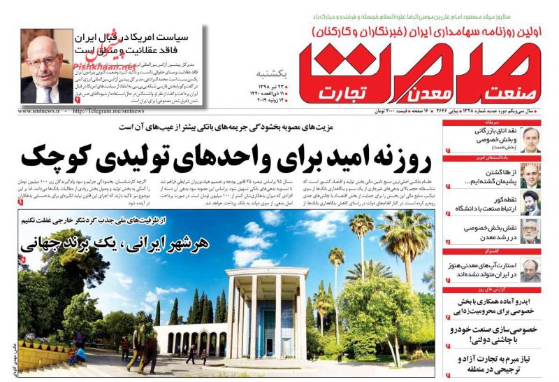 عناوین اخبار روزنامه صمت در روز یکشنبه‌ ۲۳ تیر