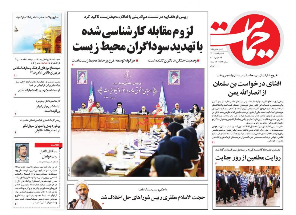 عناوین اخبار روزنامه حمایت در روز یکشنبه‌ ۲۳ تیر