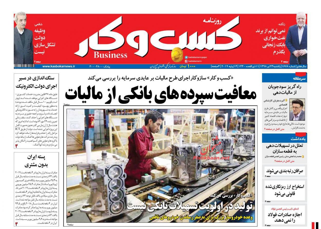عناوین اخبار روزنامه كسب و كار در روز یکشنبه‌ ۲۳ تیر