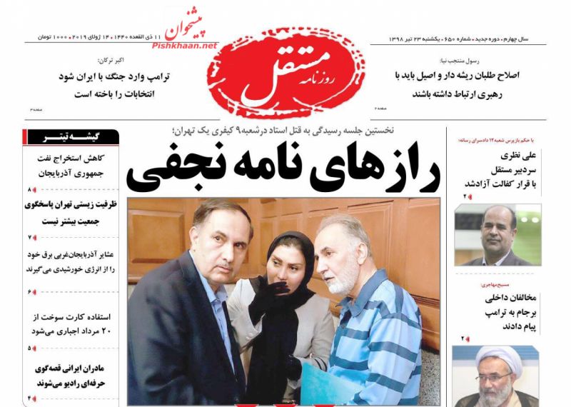 عناوین اخبار روزنامه مستقل در روز یکشنبه‌ ۲۳ تیر
