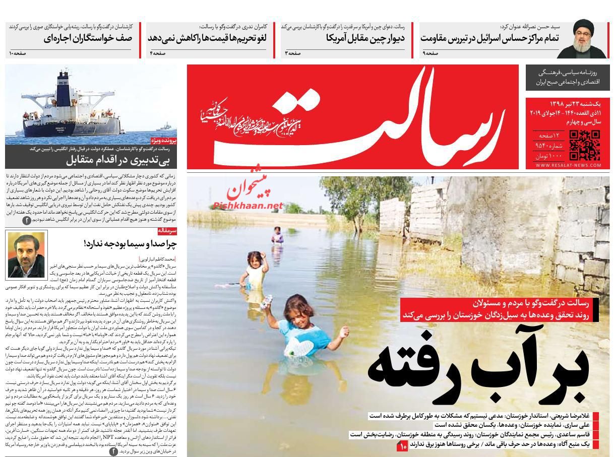 عناوین اخبار روزنامه رسالت در روز یکشنبه‌ ۲۳ تیر